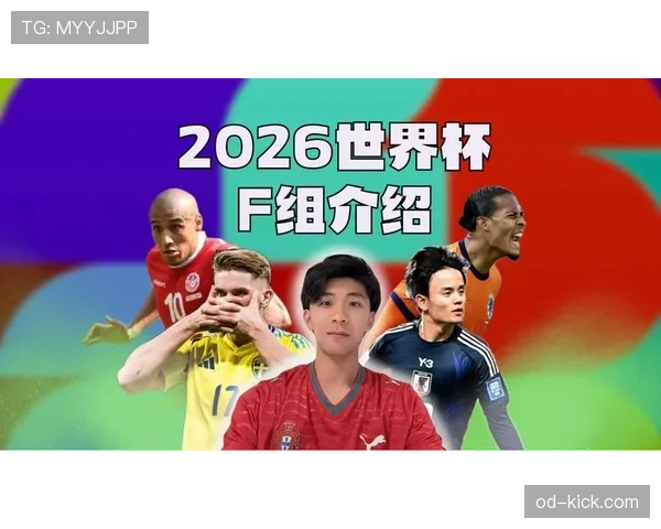 世界杯F组谁能超越外界预期?
